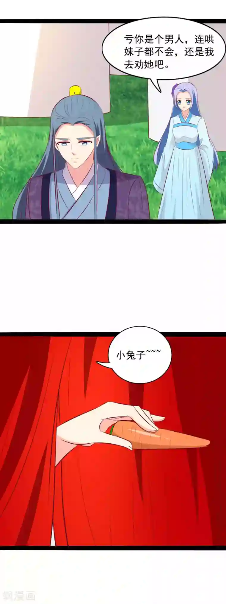 兔妖小王妃第84话 皇帝追来了