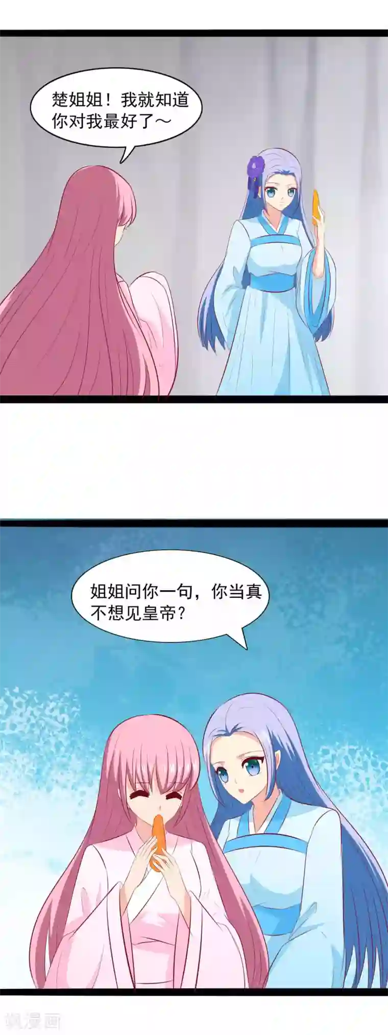 兔妖小王妃第84话 皇帝追来了