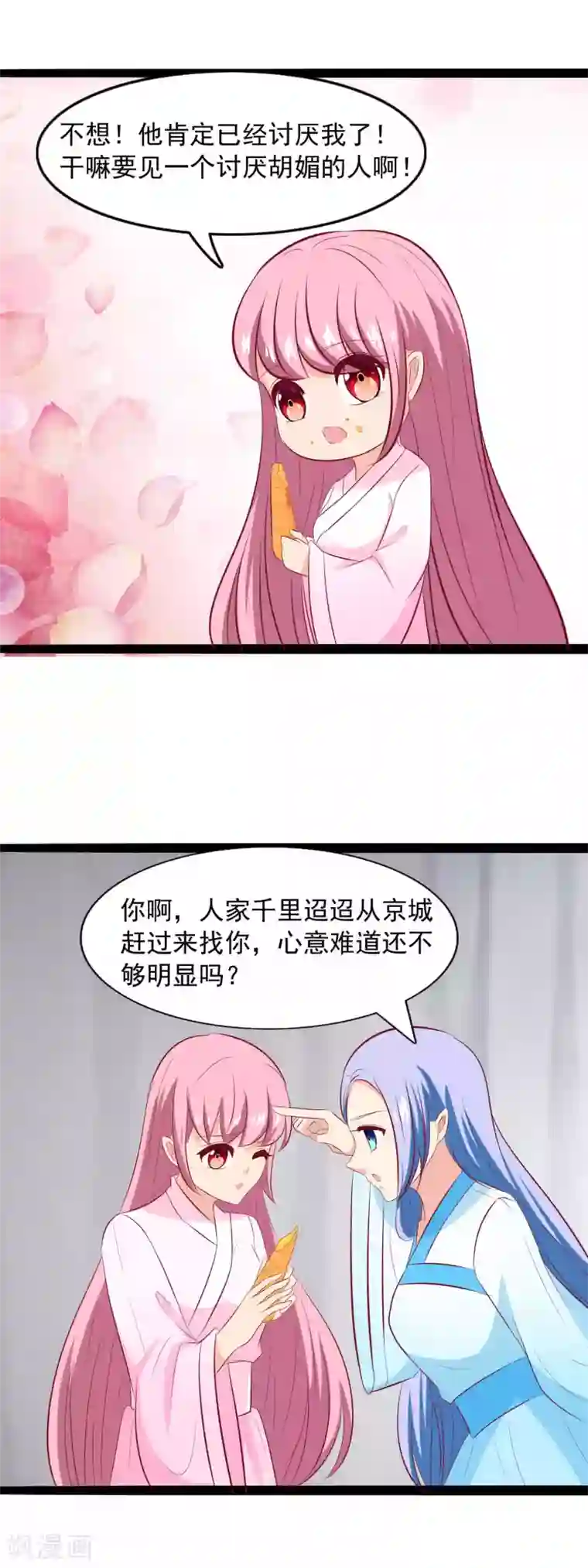 兔妖小王妃第84话 皇帝追来了