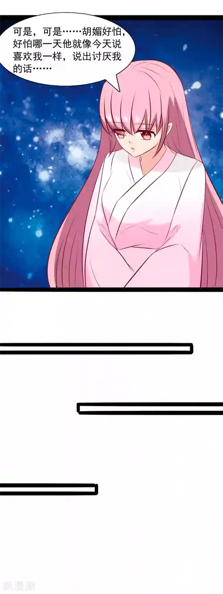 兔妖小王妃第84话 皇帝追来了