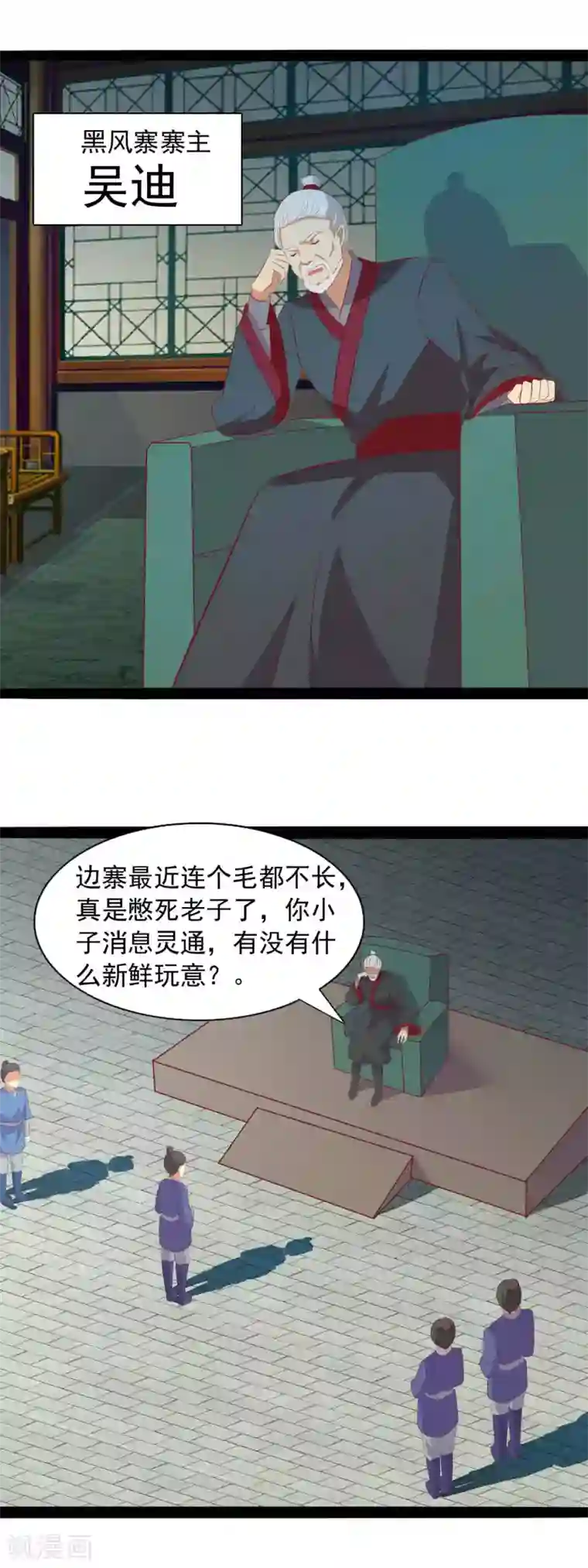 兔妖小王妃第84话 皇帝追来了