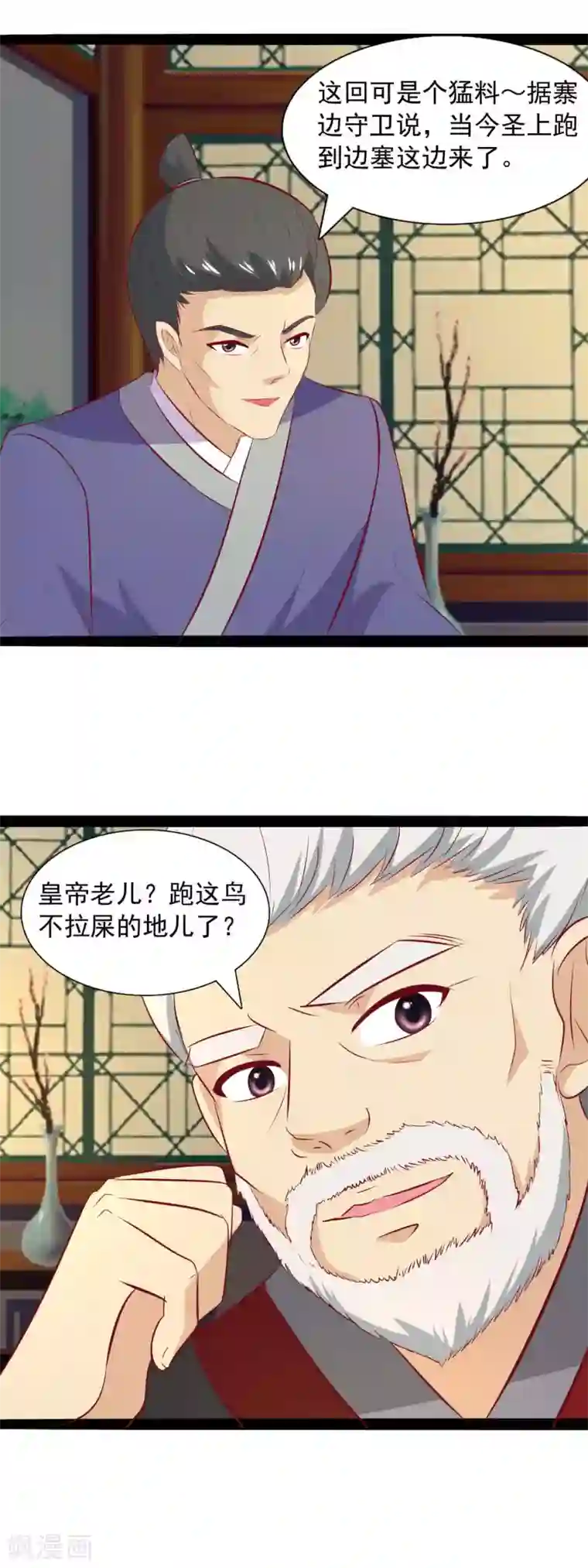 兔妖小王妃第84话 皇帝追来了