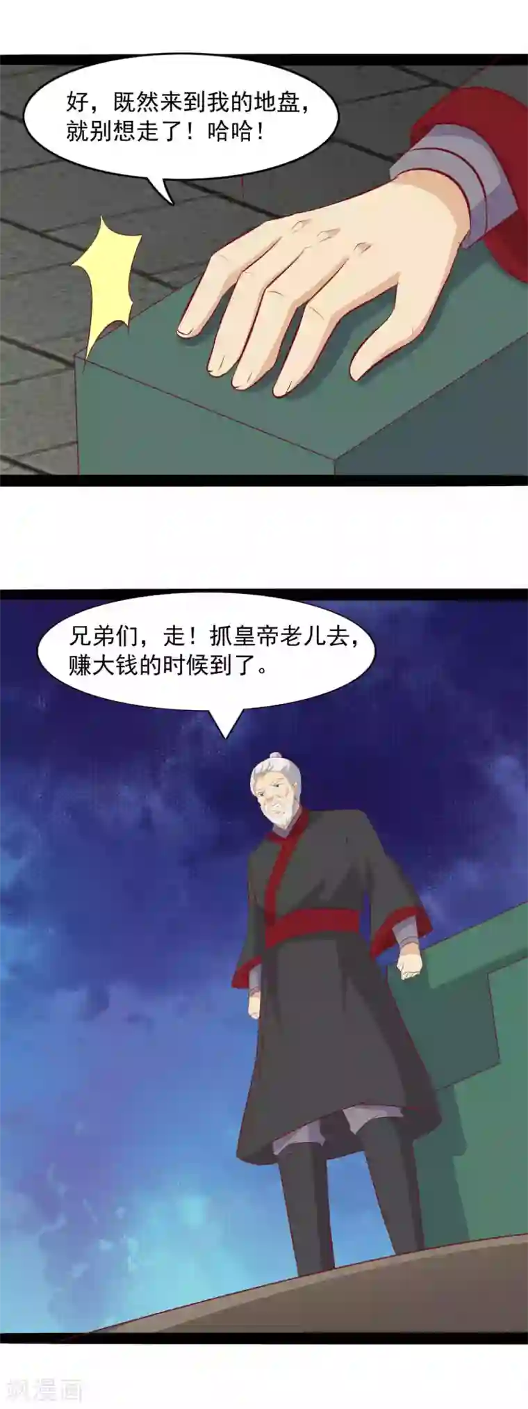 兔妖小王妃第84话 皇帝追来了