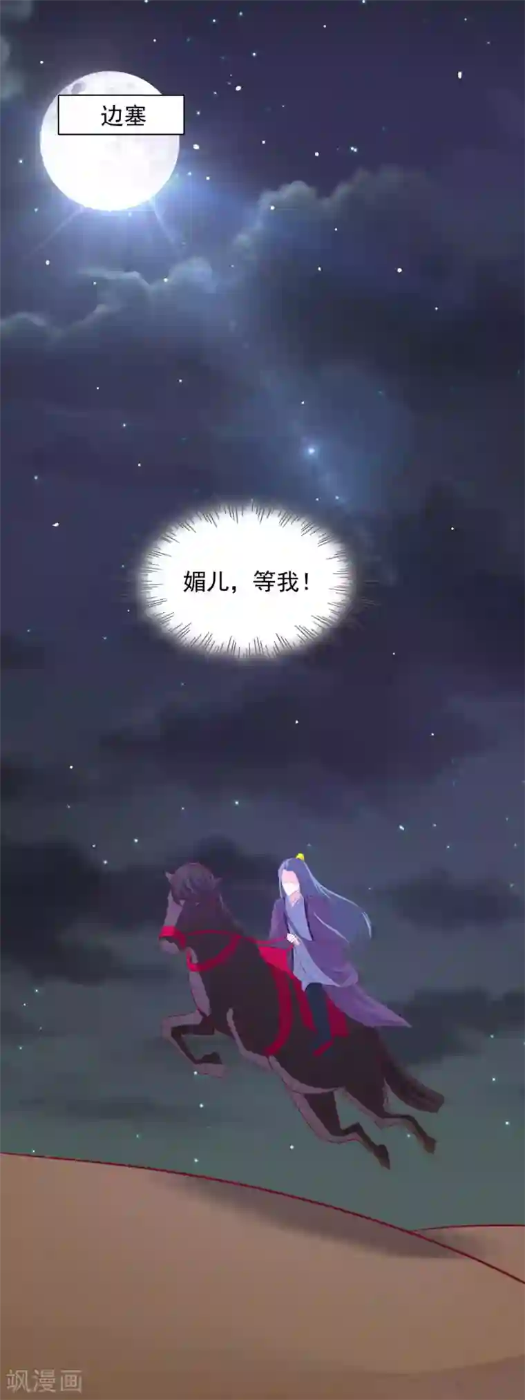 兔妖小王妃第84话 皇帝追来了