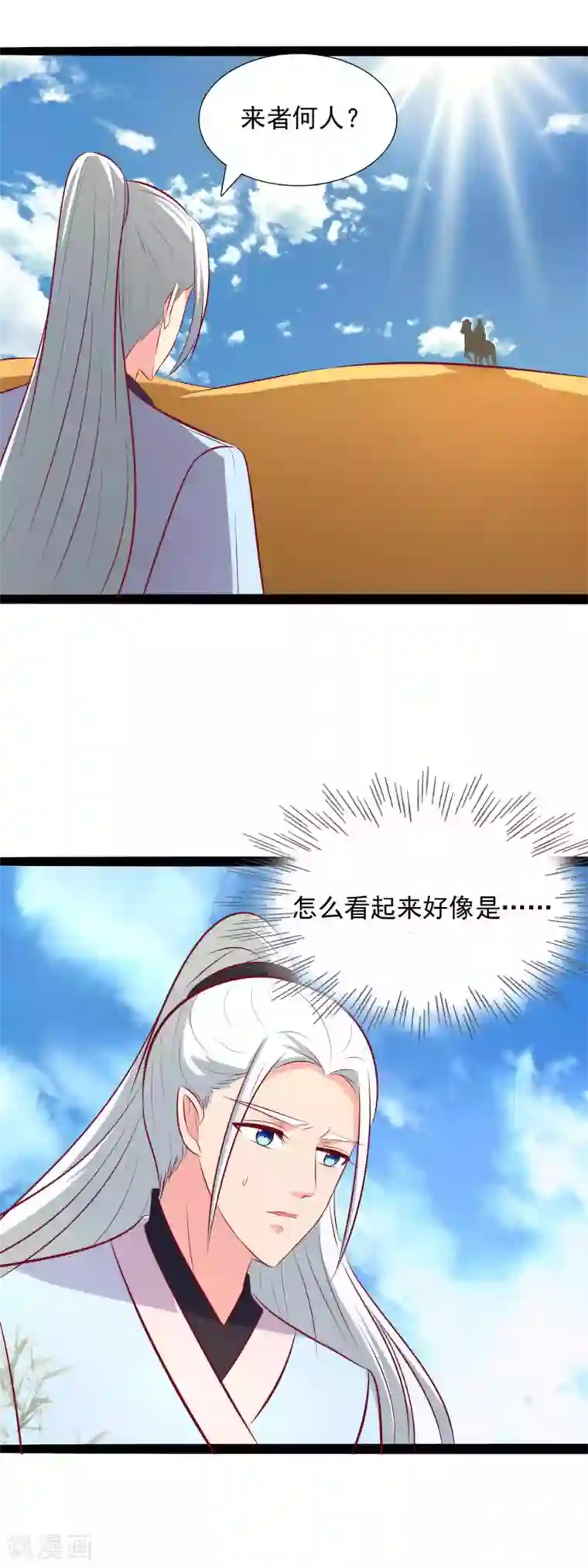 兔妖小王妃第84话 皇帝追来了