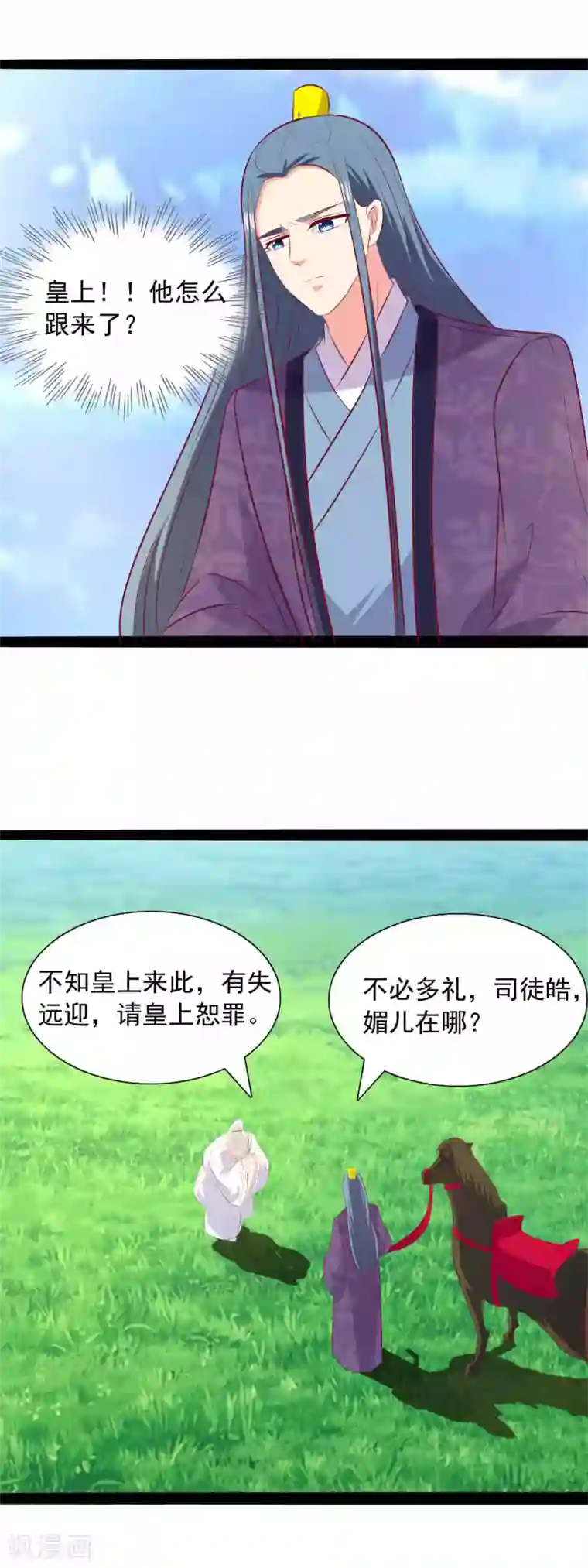 兔妖小王妃第84话 皇帝追来了