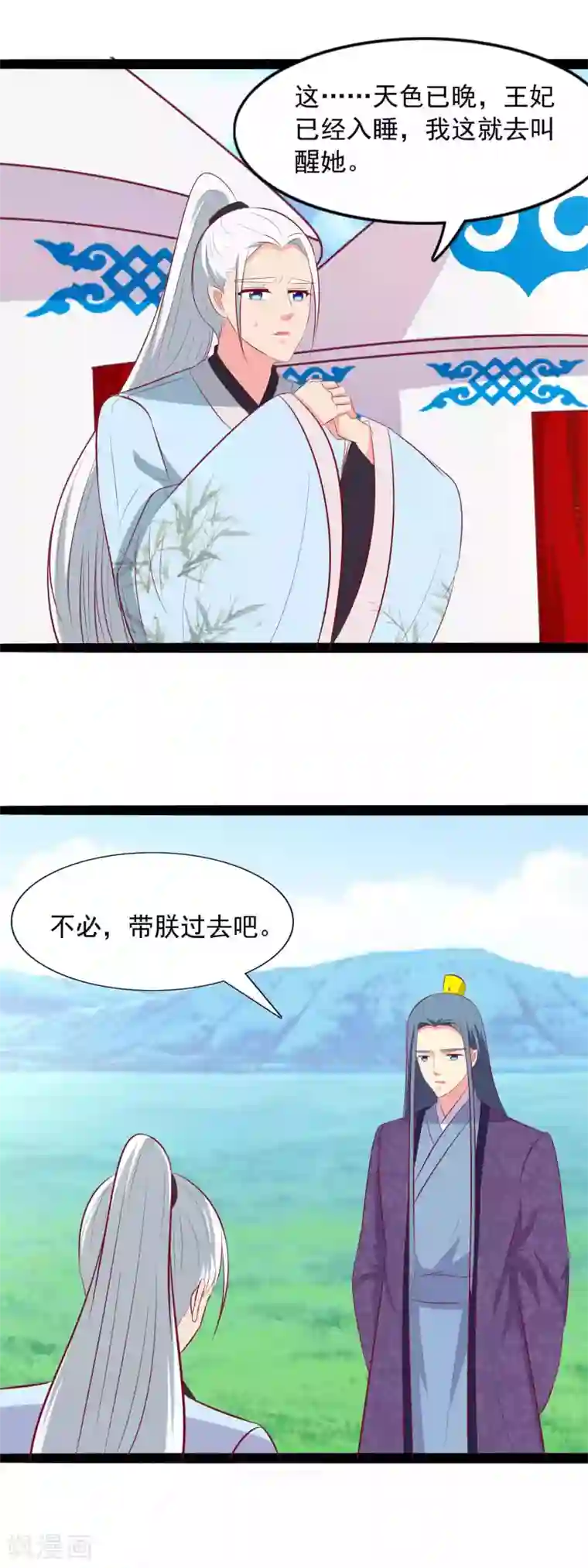 兔妖小王妃第84话 皇帝追来了