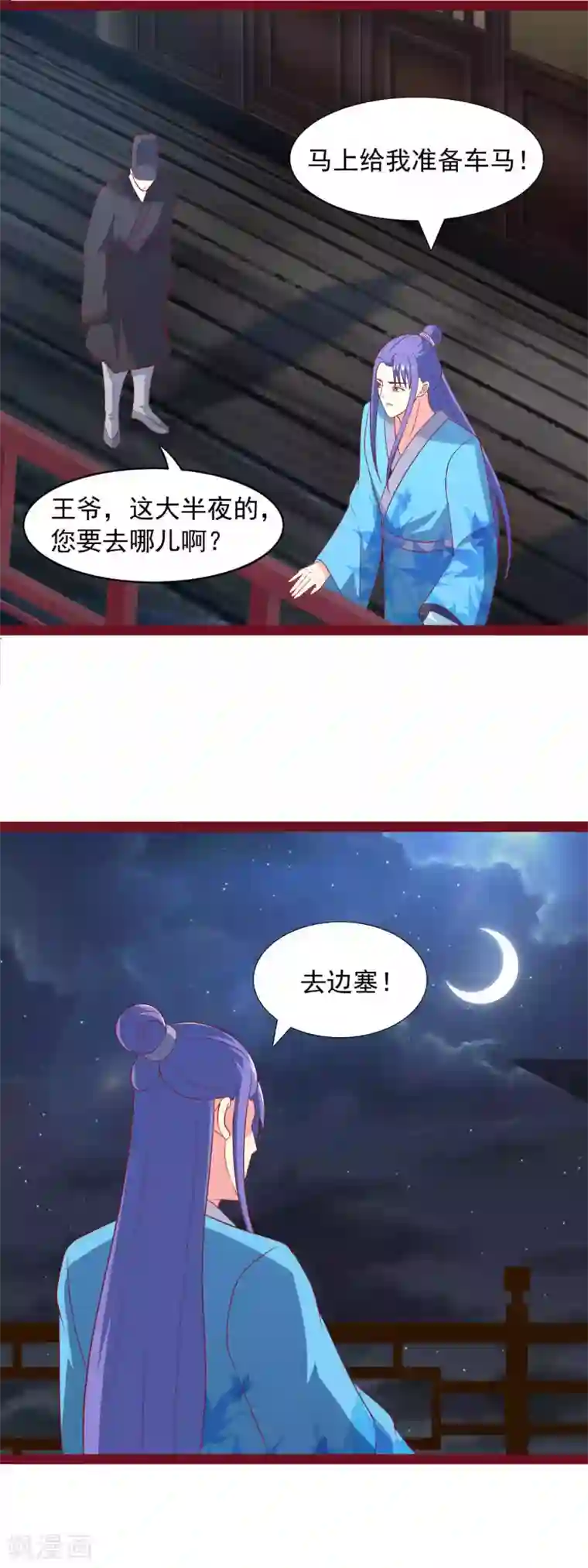 兔妖小王妃第85话 王爷也追来了