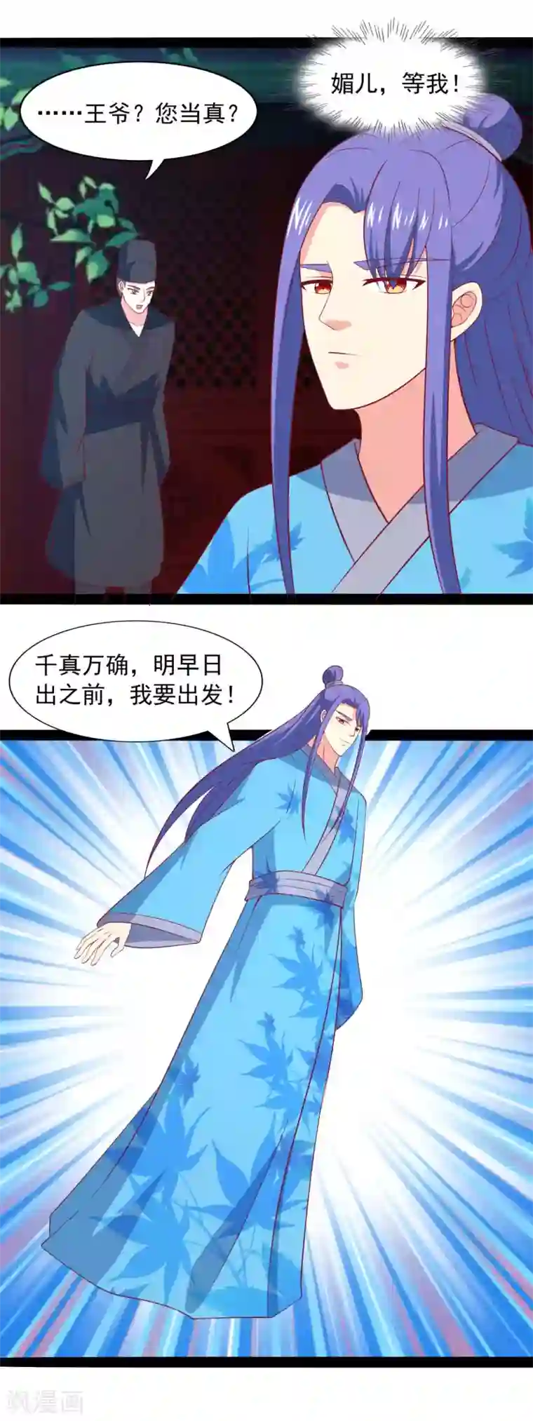 兔妖小王妃第85话 王爷也追来了