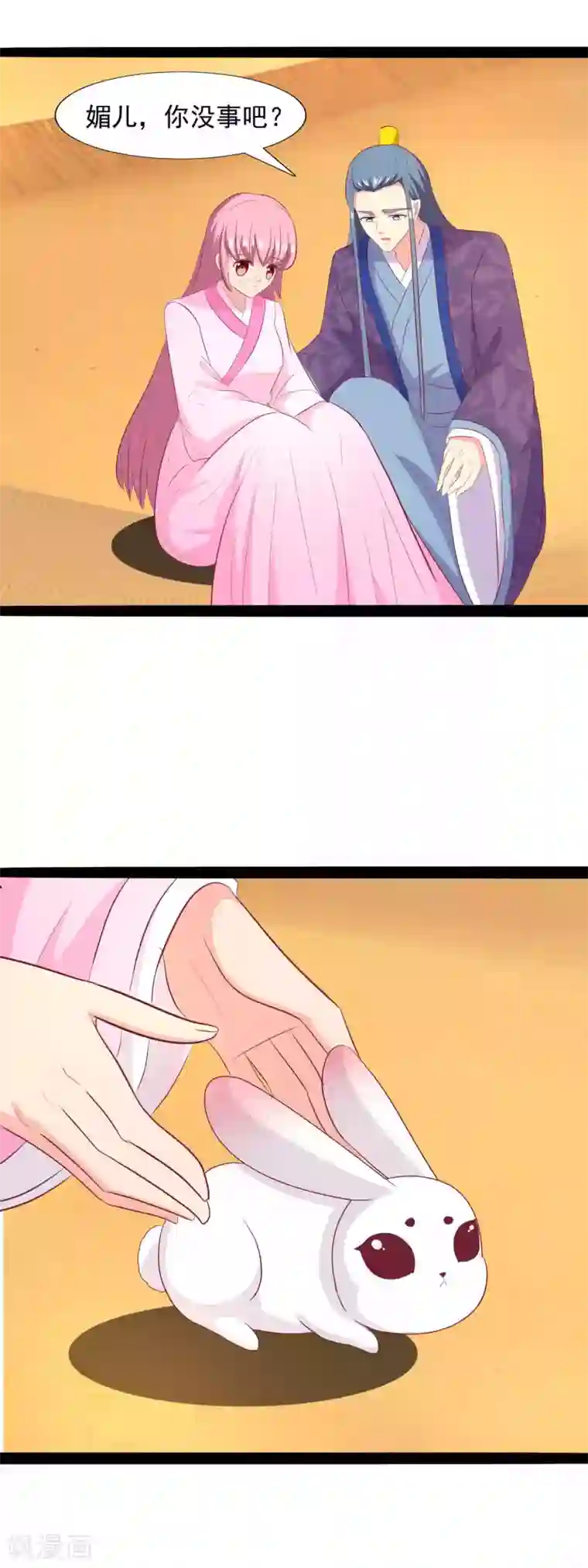 兔妖小王妃第86话 我要去救他