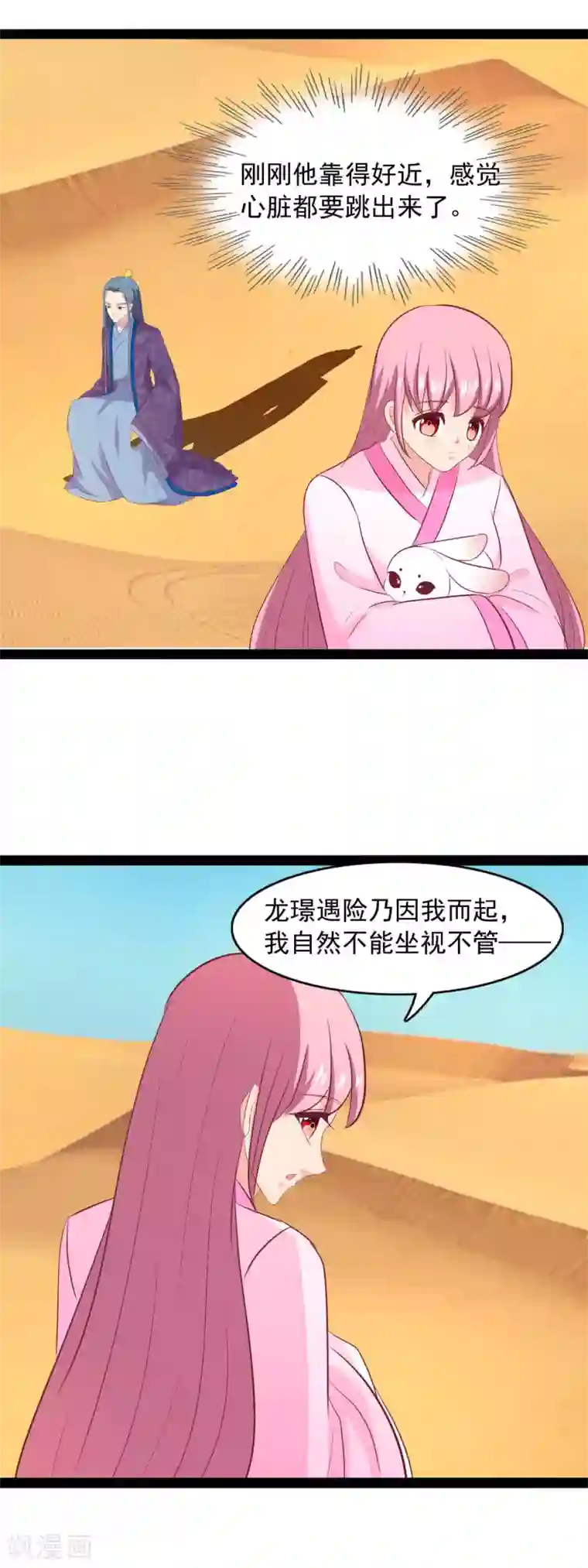 兔妖小王妃第86话 我要去救他