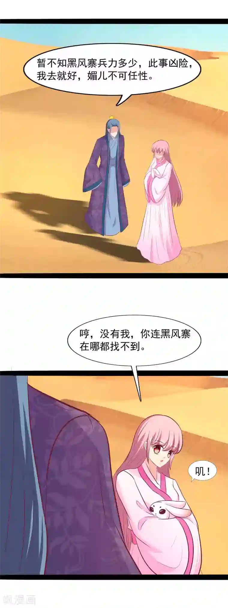 兔妖小王妃第86话 我要去救他