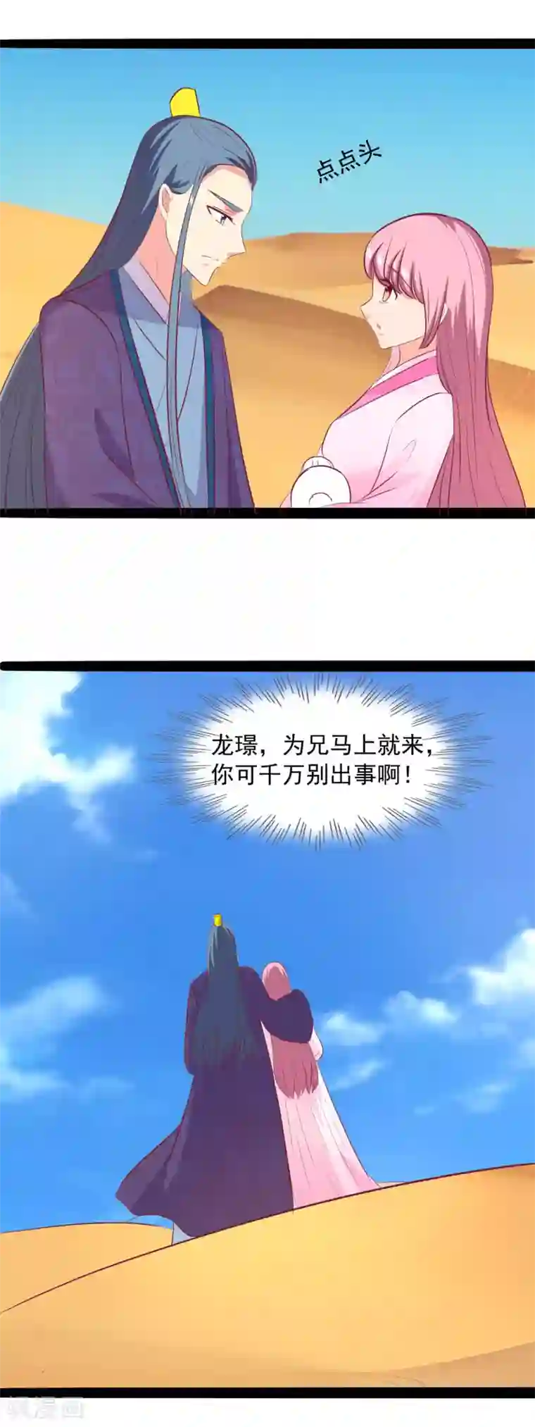 兔妖小王妃第86话 我要去救他