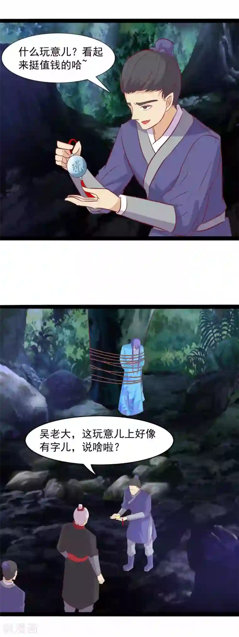 兔妖小王妃第86话 我要去救他