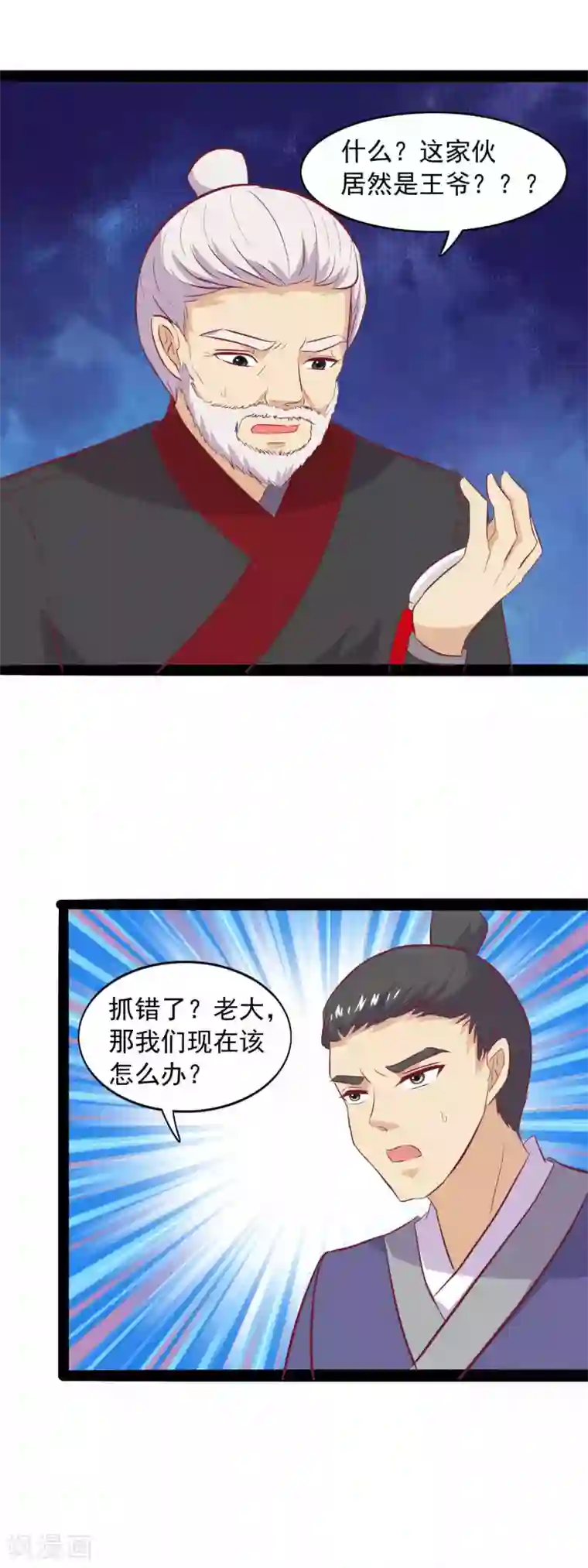 兔妖小王妃第86话 我要去救他