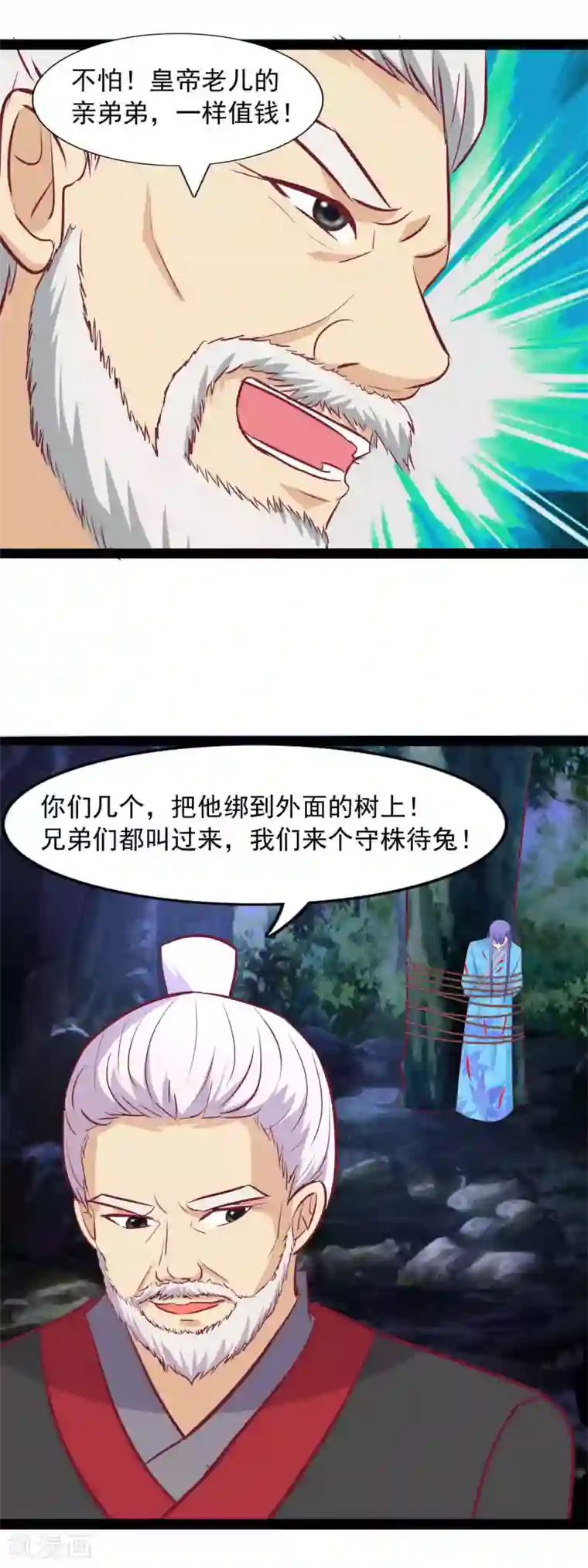 兔妖小王妃第86话 我要去救他