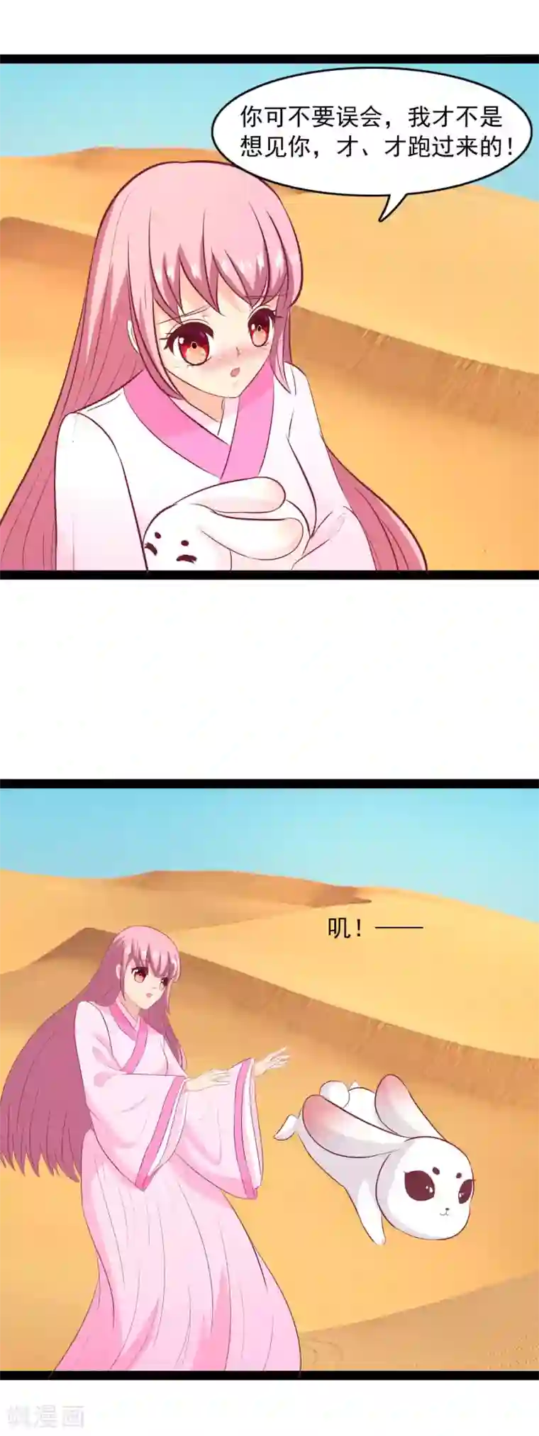 兔妖小王妃第86话 我要去救他