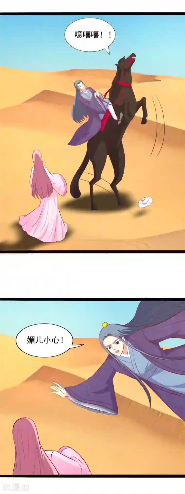 兔妖小王妃第86话 我要去救他