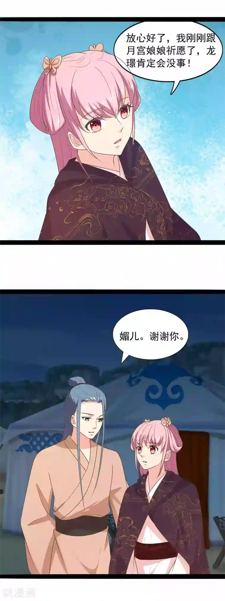 兔妖小王妃第87话 谢谢你，媚儿