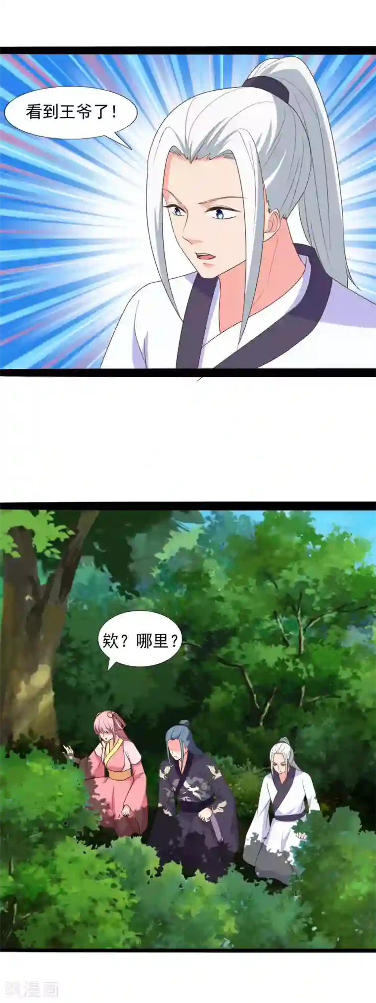 兔妖小王妃第87话 谢谢你，媚儿