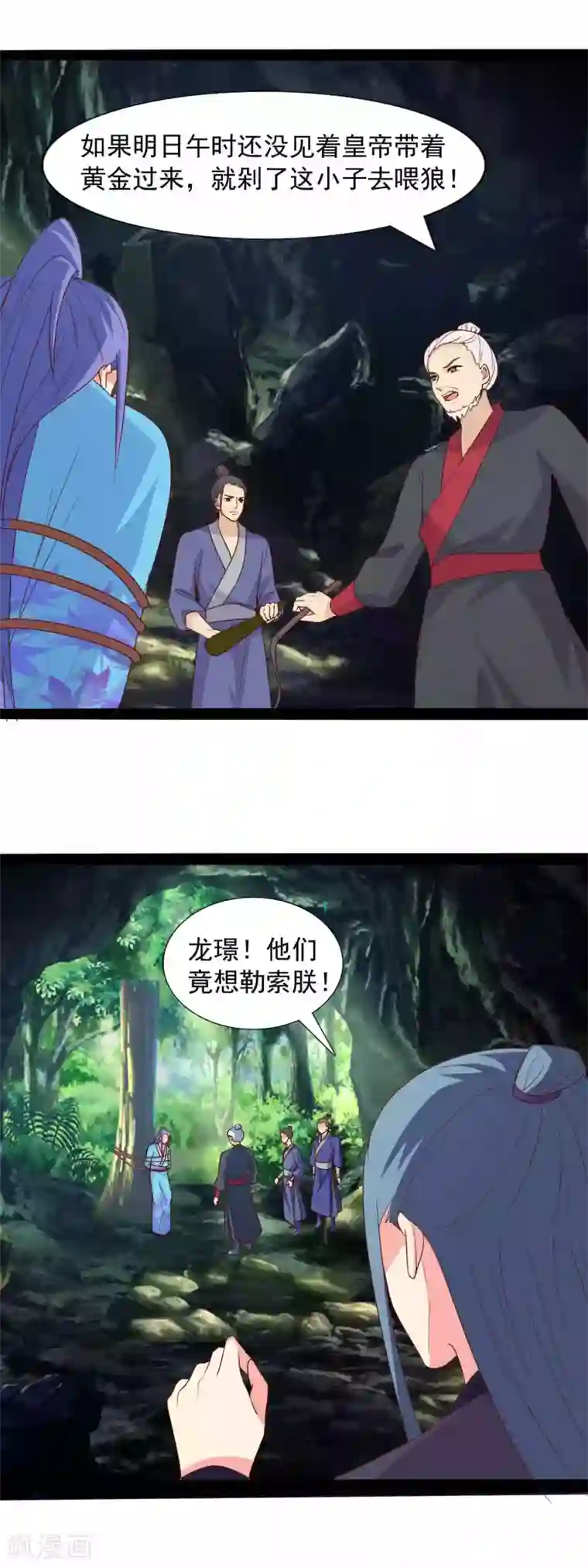 兔妖小王妃第87话 谢谢你，媚儿