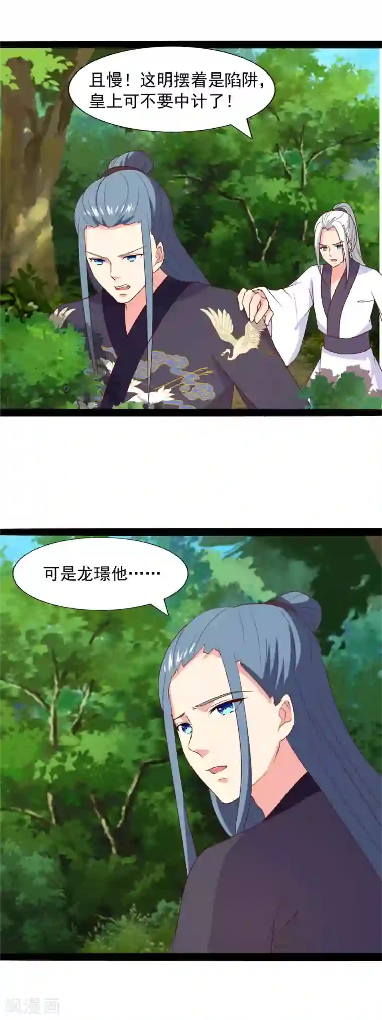 兔妖小王妃第87话 谢谢你，媚儿