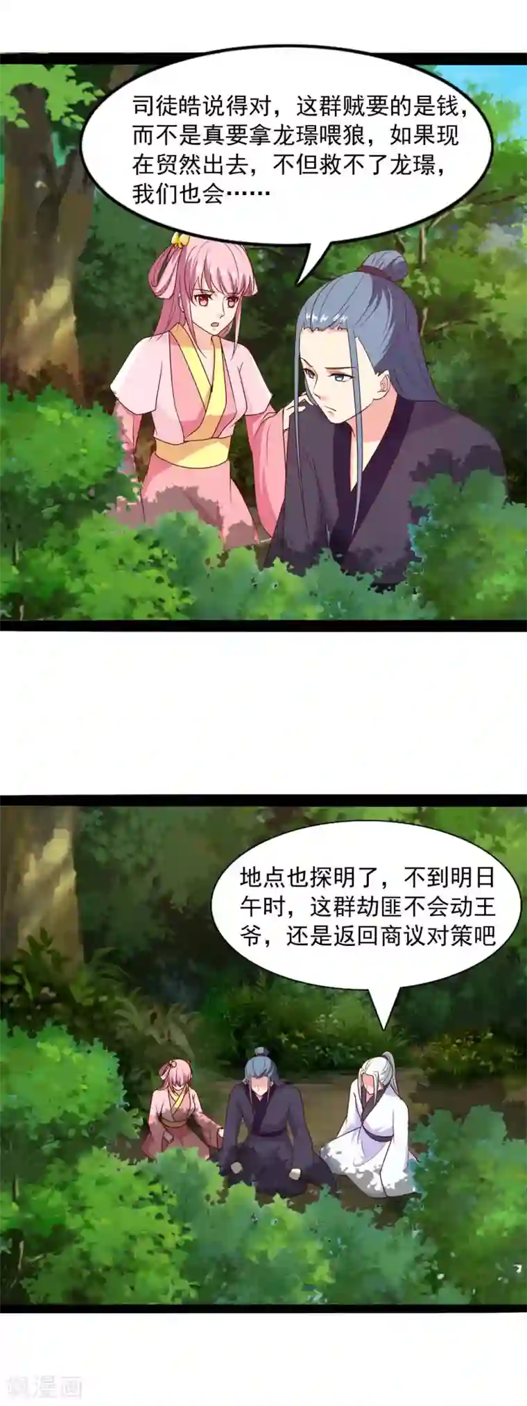 兔妖小王妃第87话 谢谢你，媚儿