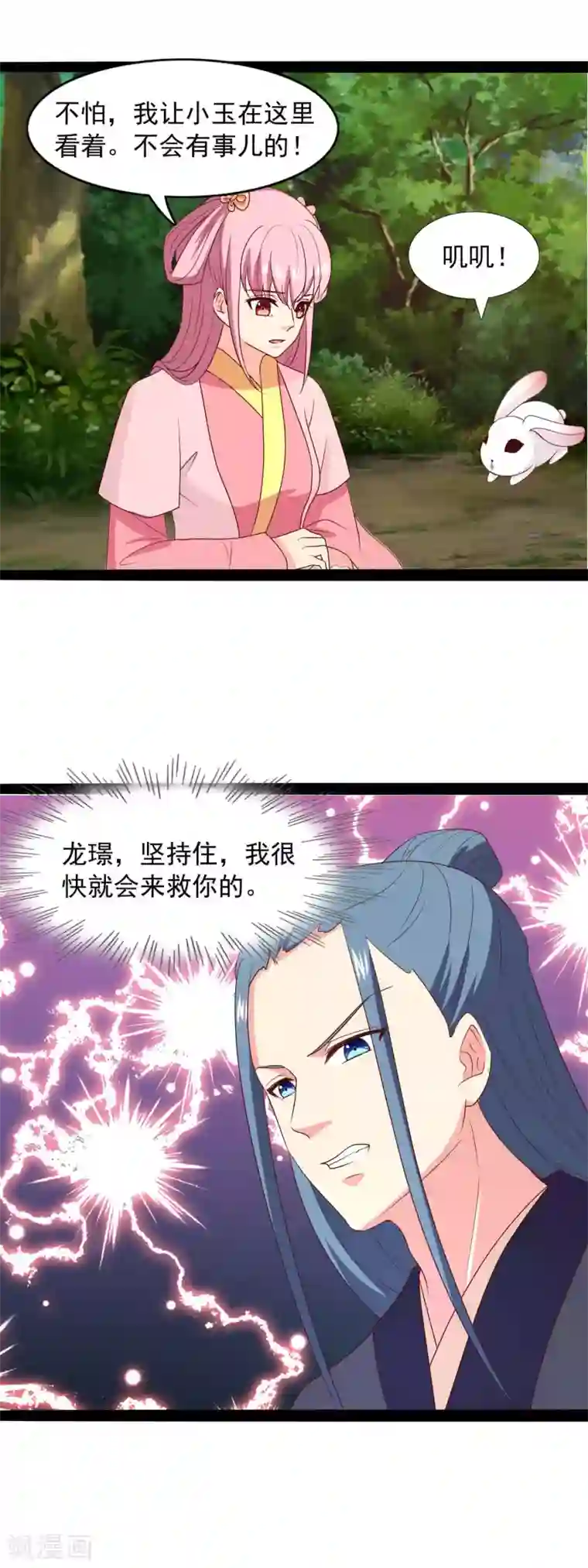 兔妖小王妃第87话 谢谢你，媚儿