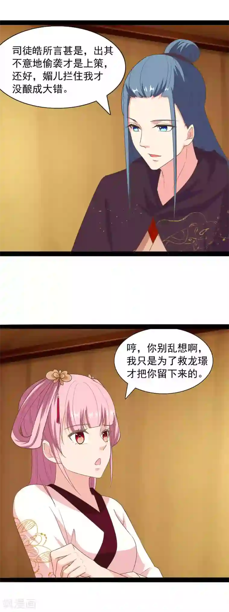 兔妖小王妃第87话 谢谢你，媚儿