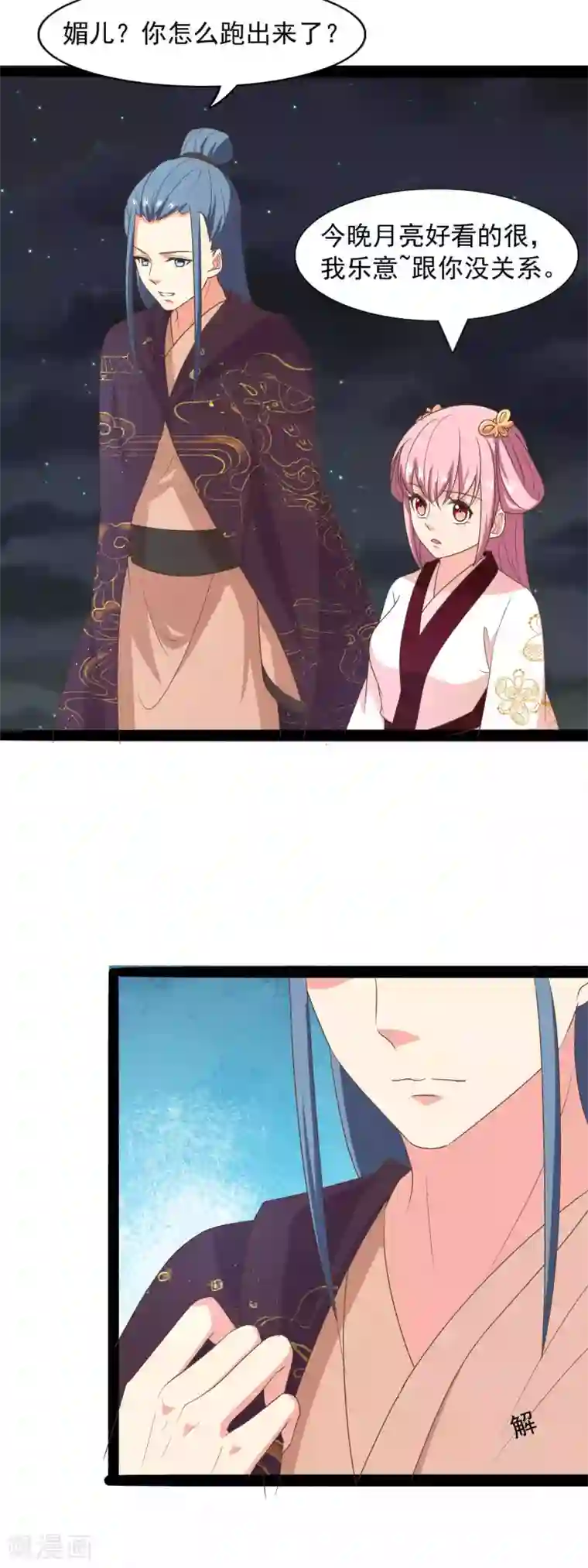 兔妖小王妃第87话 谢谢你，媚儿