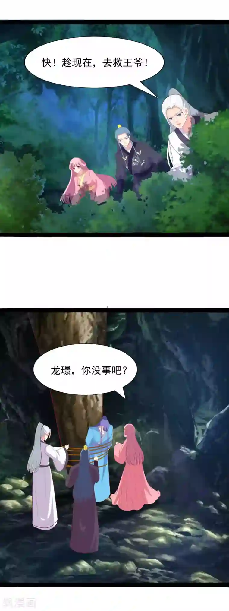 兔妖小王妃第88话 救唐王