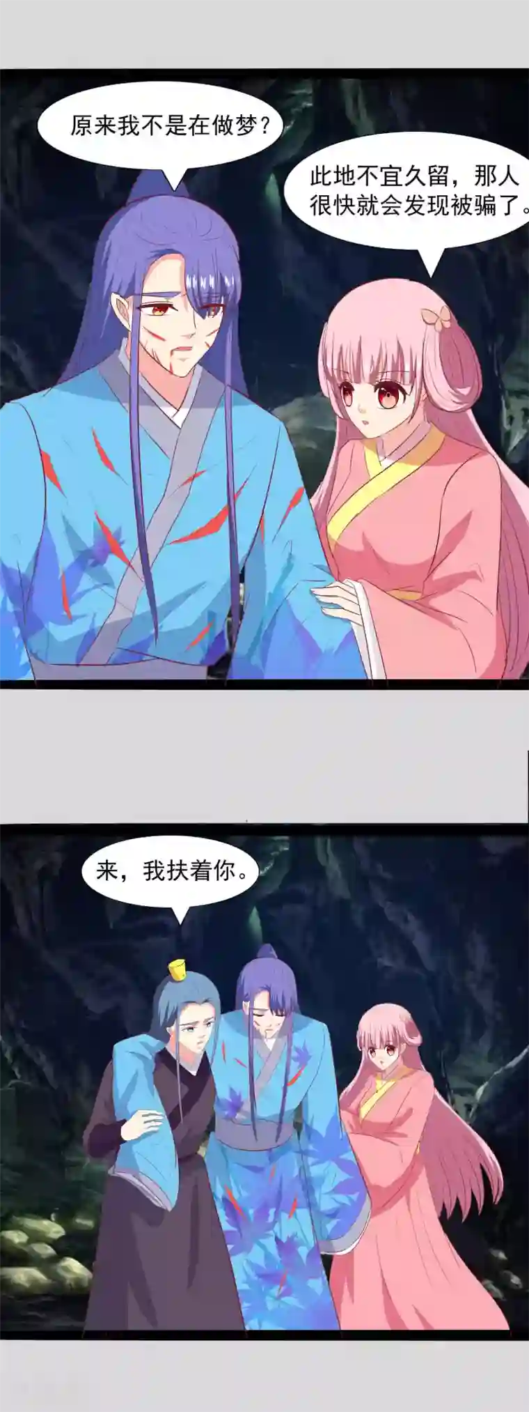 兔妖小王妃第88话 救唐王