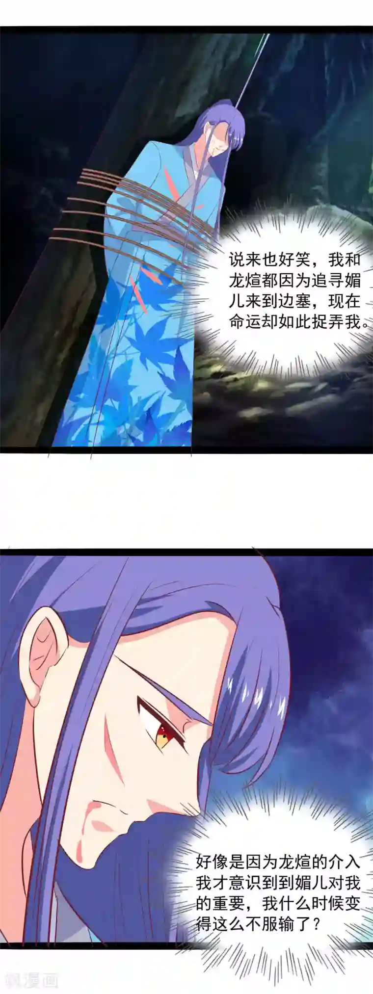 兔妖小王妃第88话 救唐王