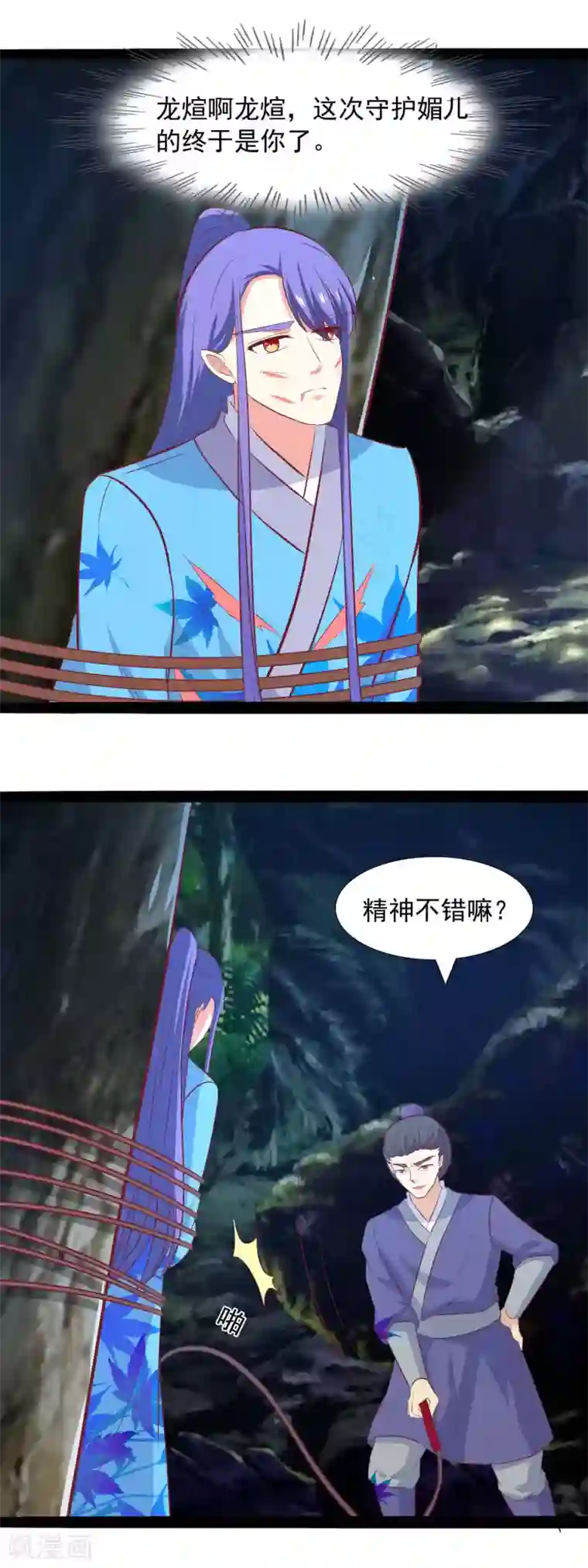 兔妖小王妃第88话 救唐王