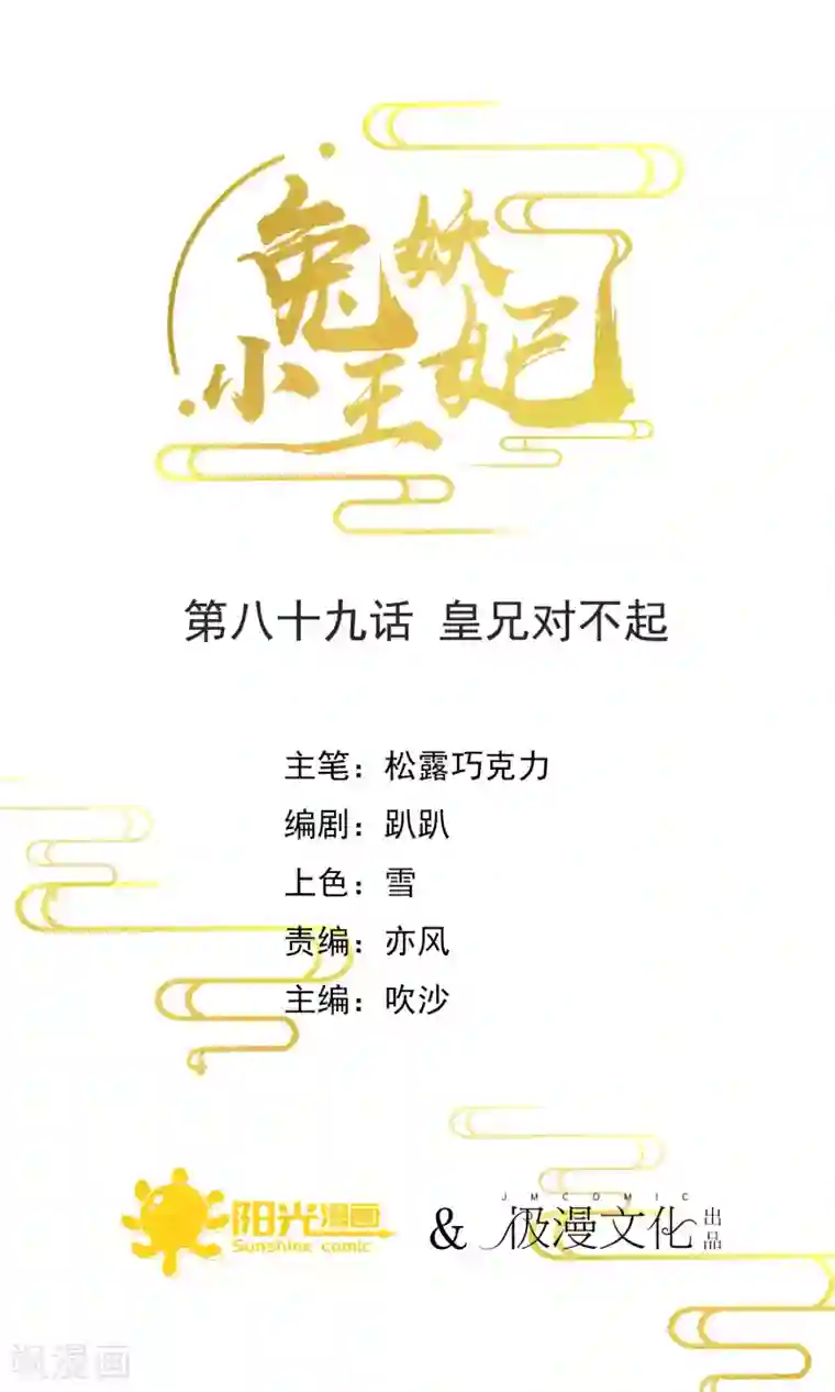 兔妖小王妃第89话 皇兄对不起