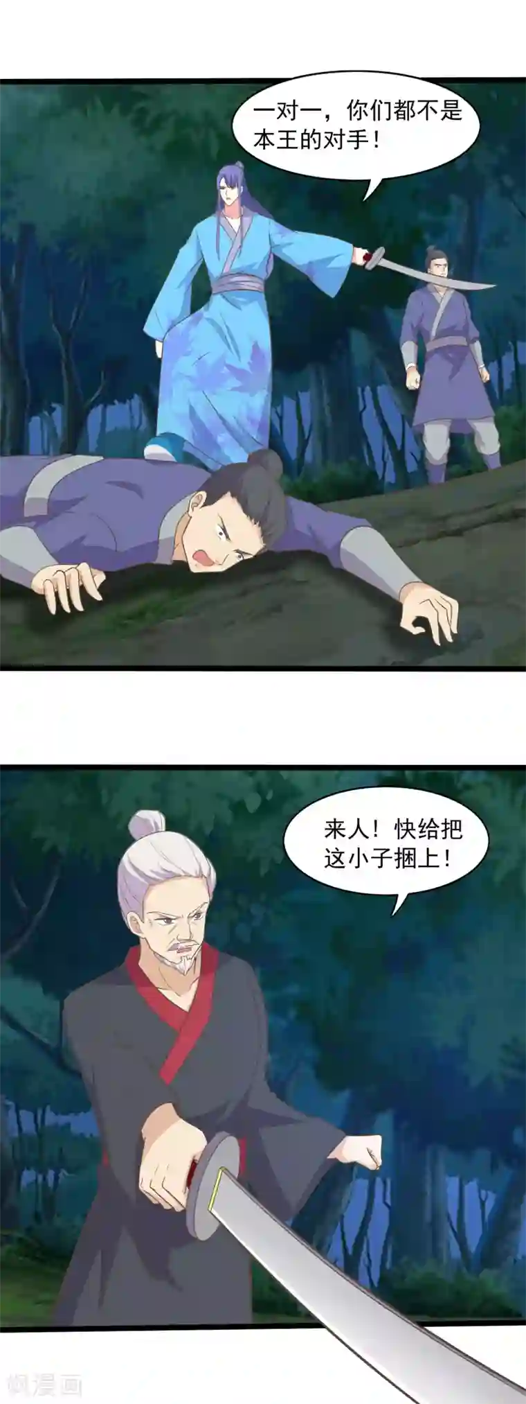 兔妖小王妃第89话 皇兄对不起