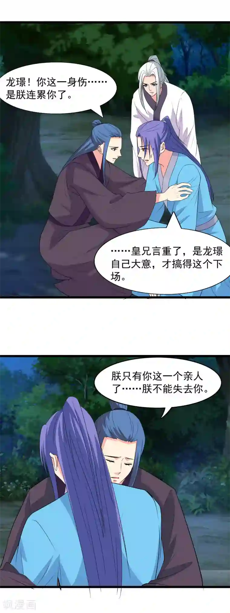 兔妖小王妃第89话 皇兄对不起