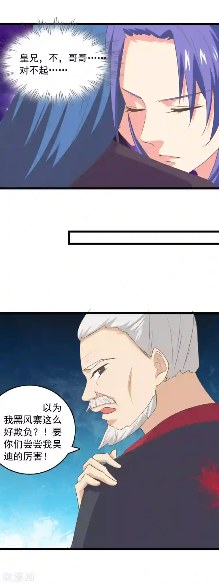 兔妖小王妃第89话 皇兄对不起