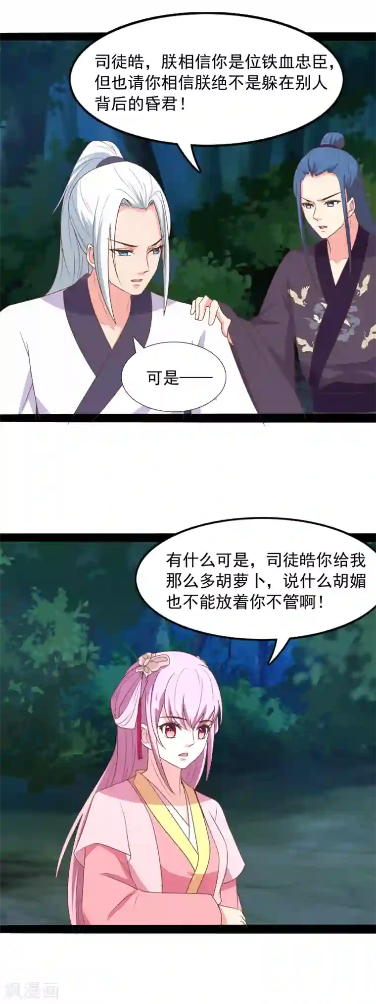 兔妖小王妃第89话 皇兄对不起