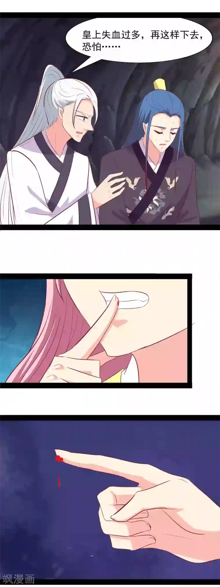 兔妖小王妃第90话 血祭