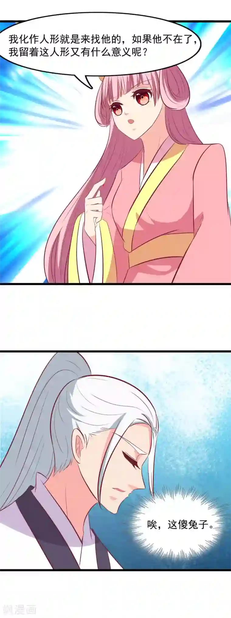 兔妖小王妃第90话 血祭