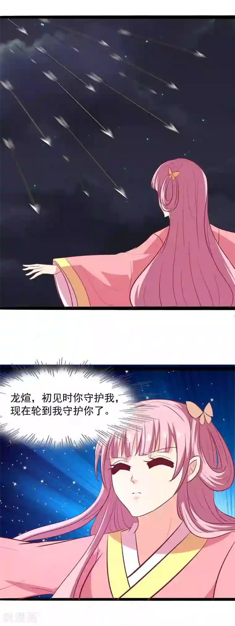 兔妖小王妃第90话 血祭