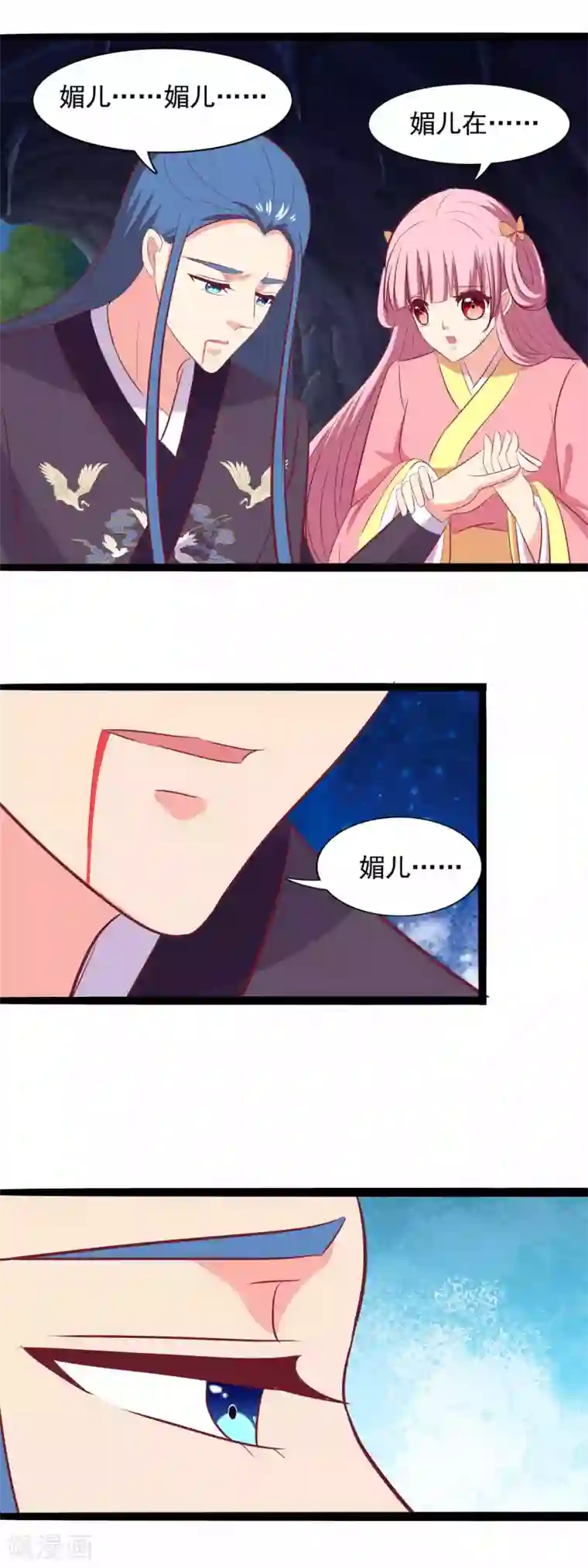 兔妖小王妃第90话 血祭