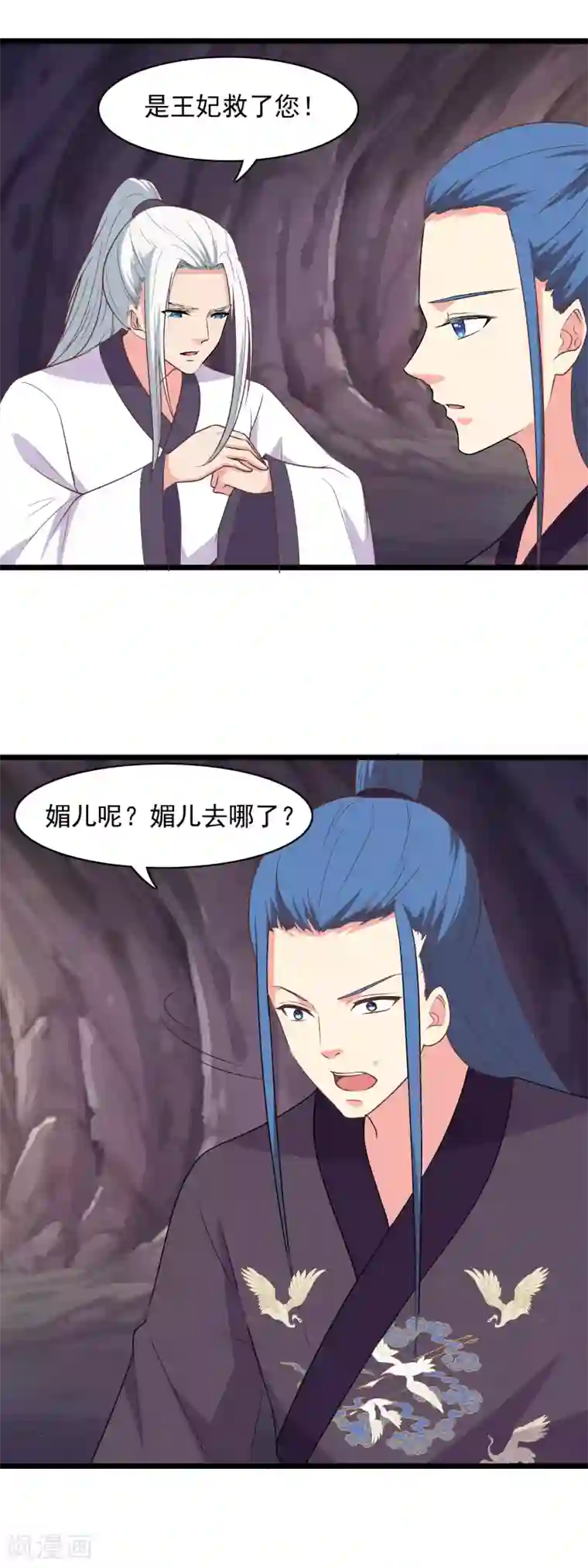 兔妖小王妃第91话 早已相识