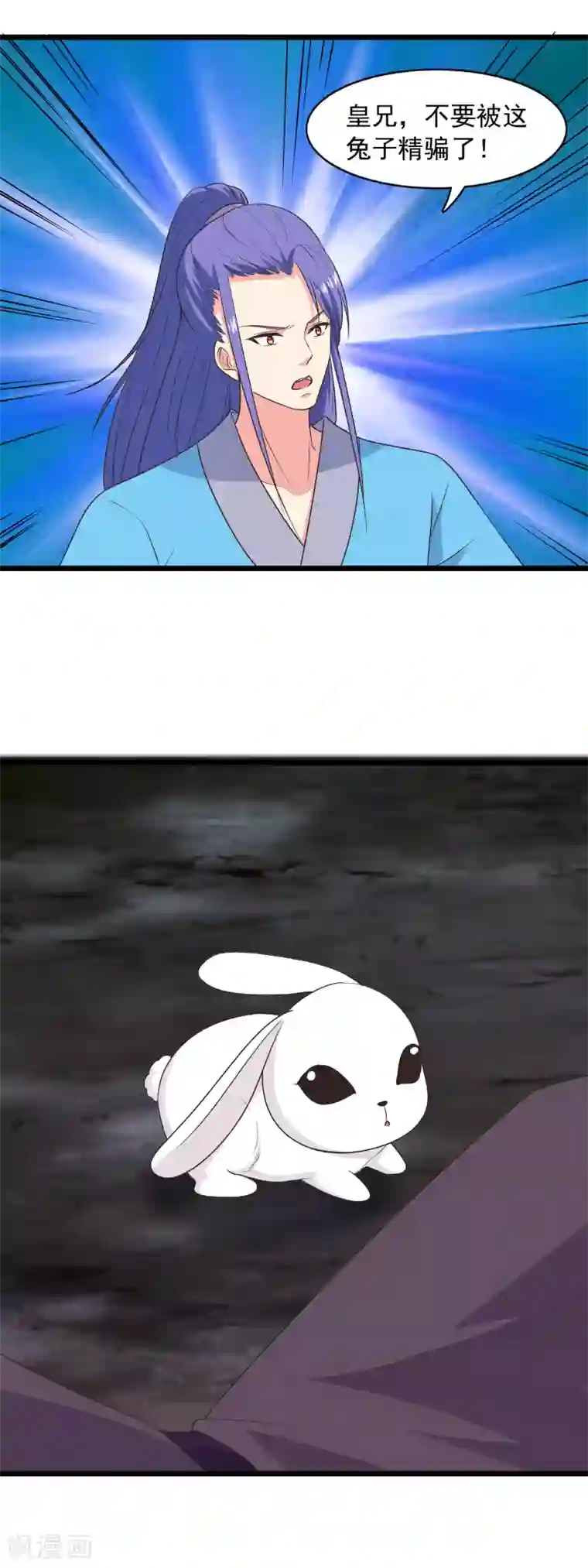 兔妖小王妃第91话 早已相识