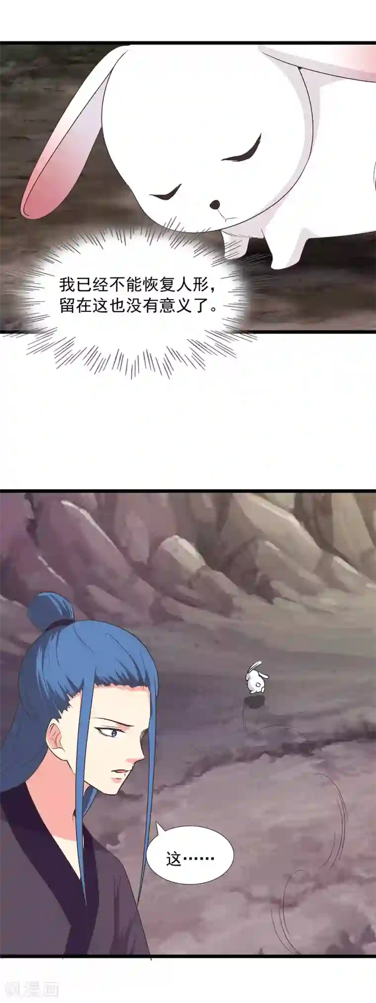 兔妖小王妃第91话 早已相识