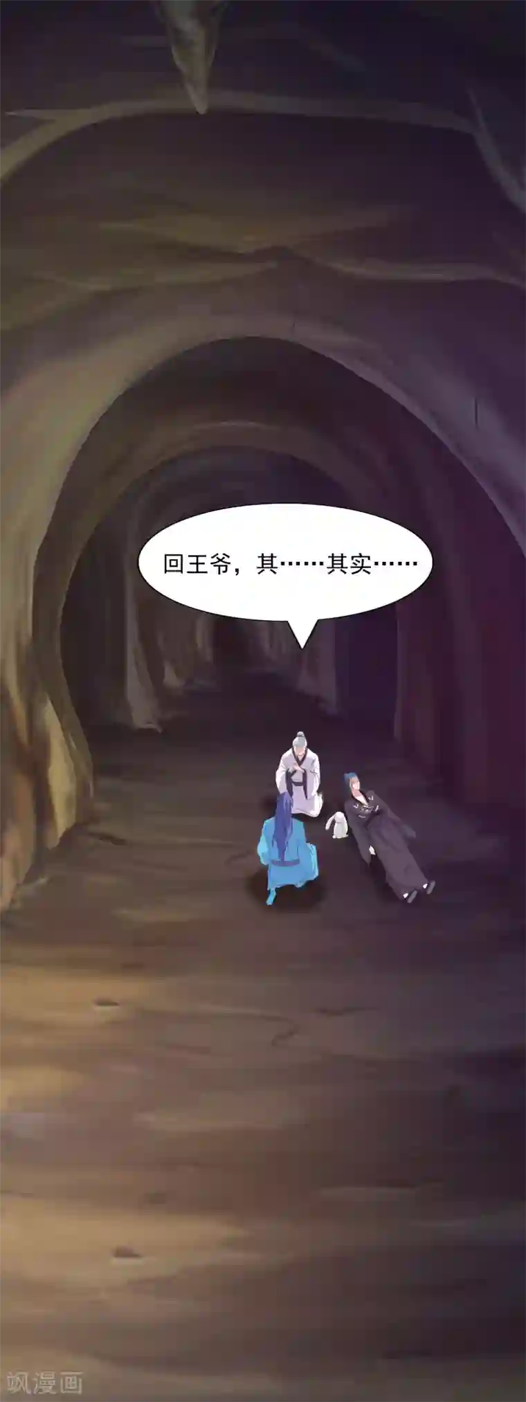 兔妖小王妃第91话 早已相识