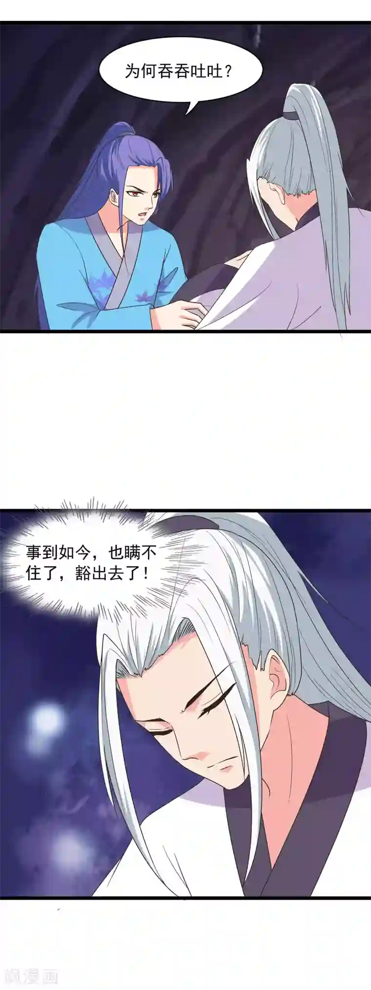 兔妖小王妃第91话 早已相识