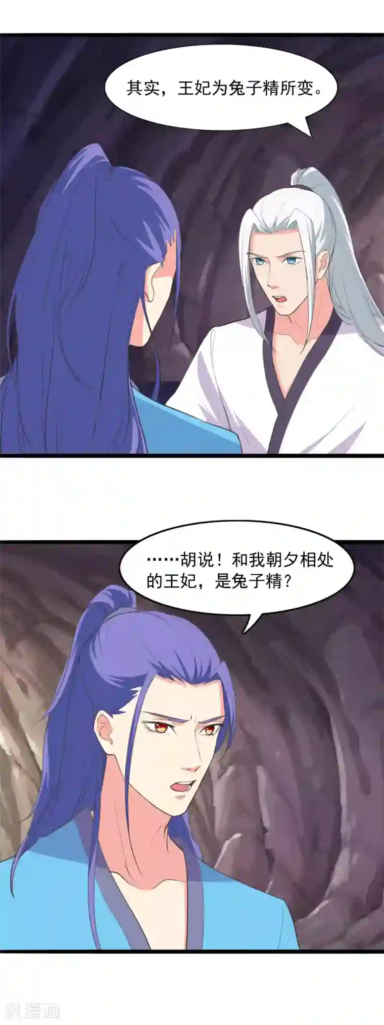 兔妖小王妃第91话 早已相识