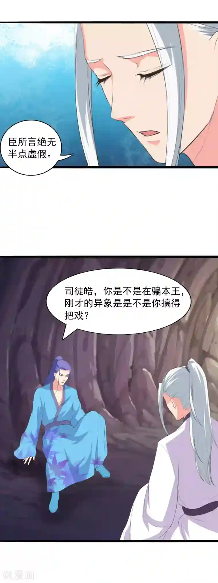 兔妖小王妃第91话 早已相识